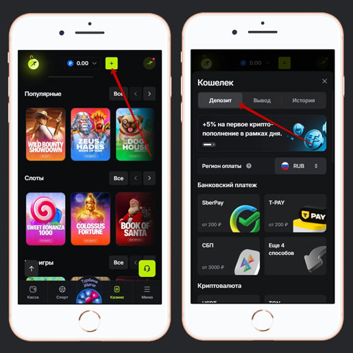 Пополнение счета в казино