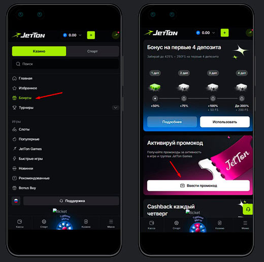 Применение промокода в JetTon Casino