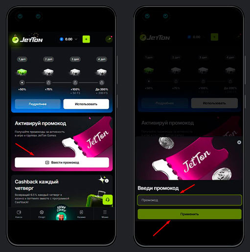 Применение промокода в JetTon Games Casino